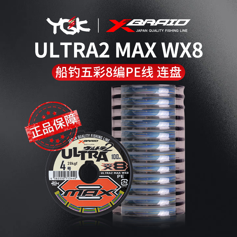 YGK PE线ULTRA2 MAX WX8 连盘五彩原装进口正品主线路亚线鱼线