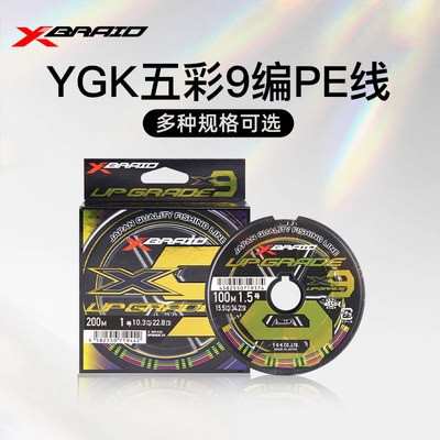 YGK PE线Upgrade X9 五彩连盘 矶钓原装进口正品主线路亚线鱼线