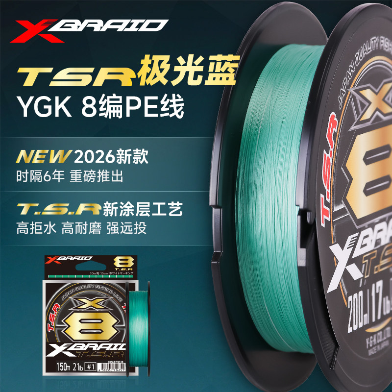 26新款YGK pe线TSR极光蓝日本进口8编路亚主线超顺滑远投耐磨正品