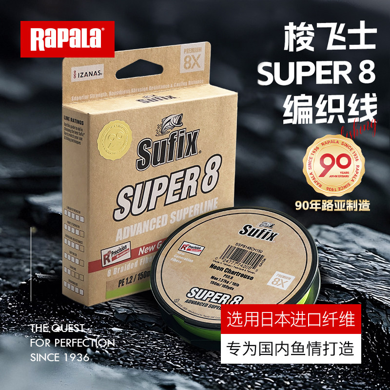 Sufix梭飞士90周年金标超8pe线进口原丝PE线路亚线大马力鱼线主线