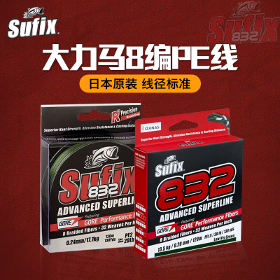 乐伯乐梭飞士Sufix832pe路亚线8编进口原丝大力马鱼线远投雷强线