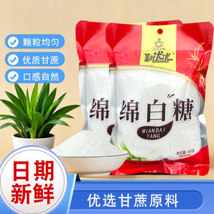 优质甘蔗袋装棉白糖食用散装面包烘焙豆浆专家用原辅料包邮小包装