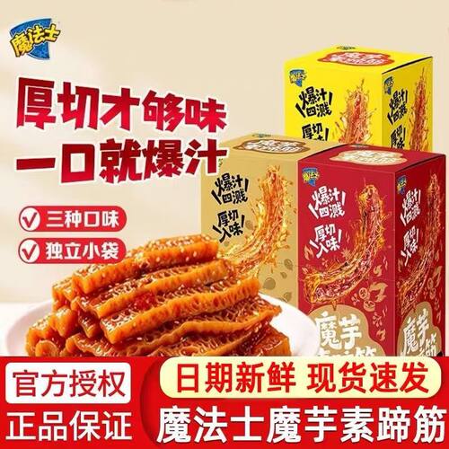 魔芋素蹄筋日期新鲜即食休闲辣条