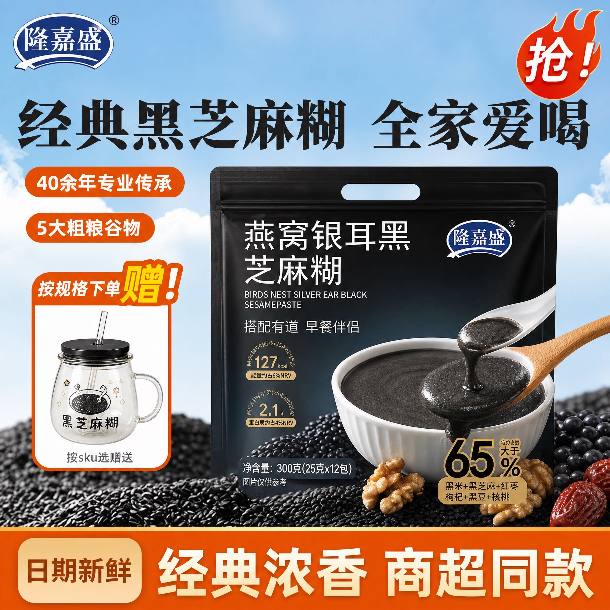 隆嘉盛黑芝麻糊谷物粉中老年儿童