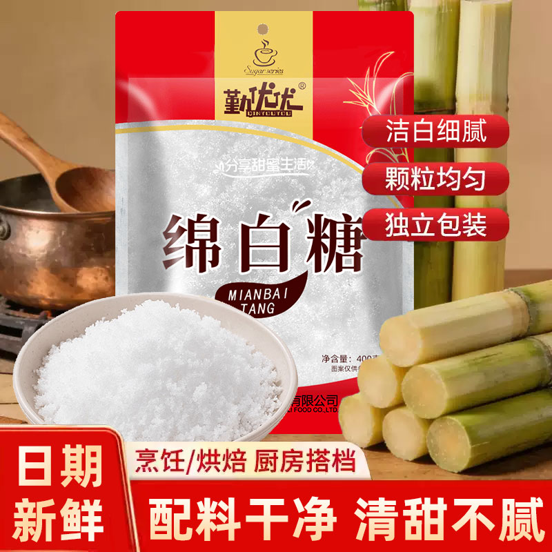 绵白糖纯正甘蔗砂糖优质食用烹饪袋装调味家用官方旗舰店烘培专用