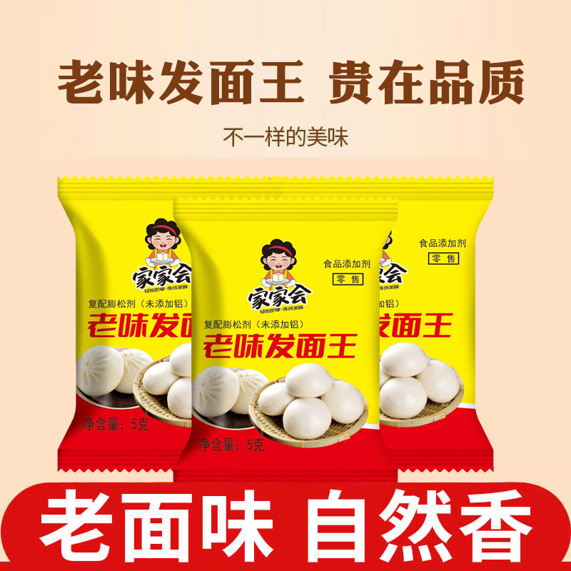 家家会老味活性酵母粉