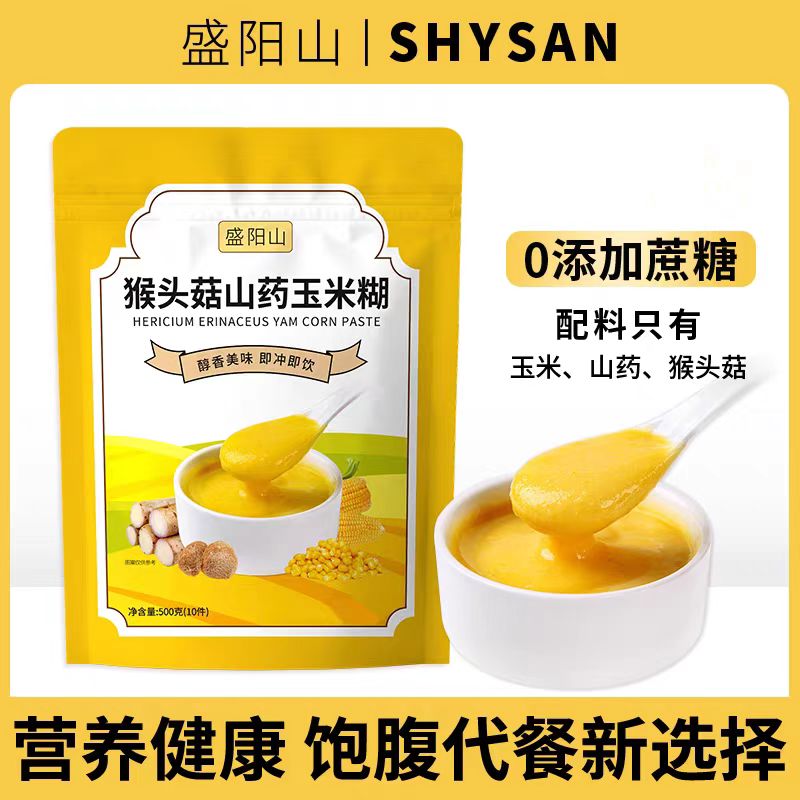 猴头菇山药玉米糊低脂粗粮0蔗糖