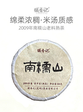 2009南糯山金芽普洱小熟饼100g