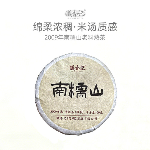 2009南糯山金芽普洱小熟饼100g
