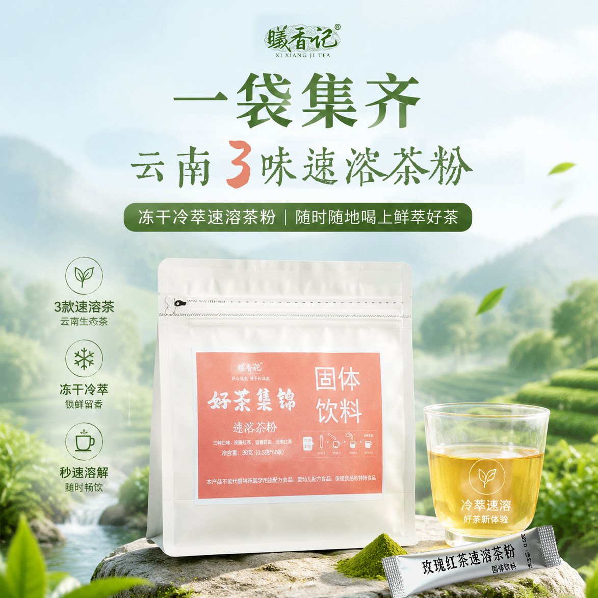 曦香记丨速溶茶粉玫瑰红茶普洱生茶云南白茶冷萃冻干茶晶独立小包