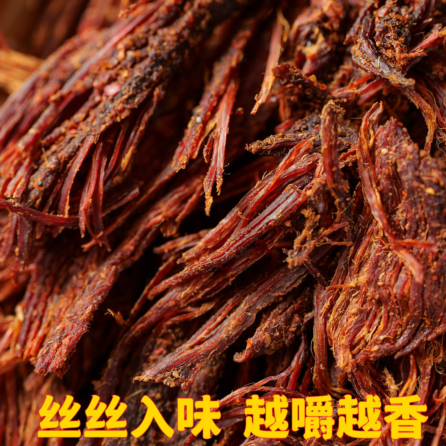 傣旺火烧干巴手撕牛肉干 傣味火烧牛肉零食 云南特产木棰干巴丝