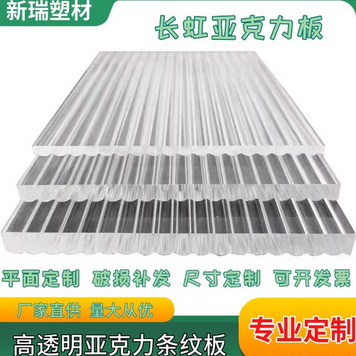长虹亚克力板条纹板纹路板石头纹
