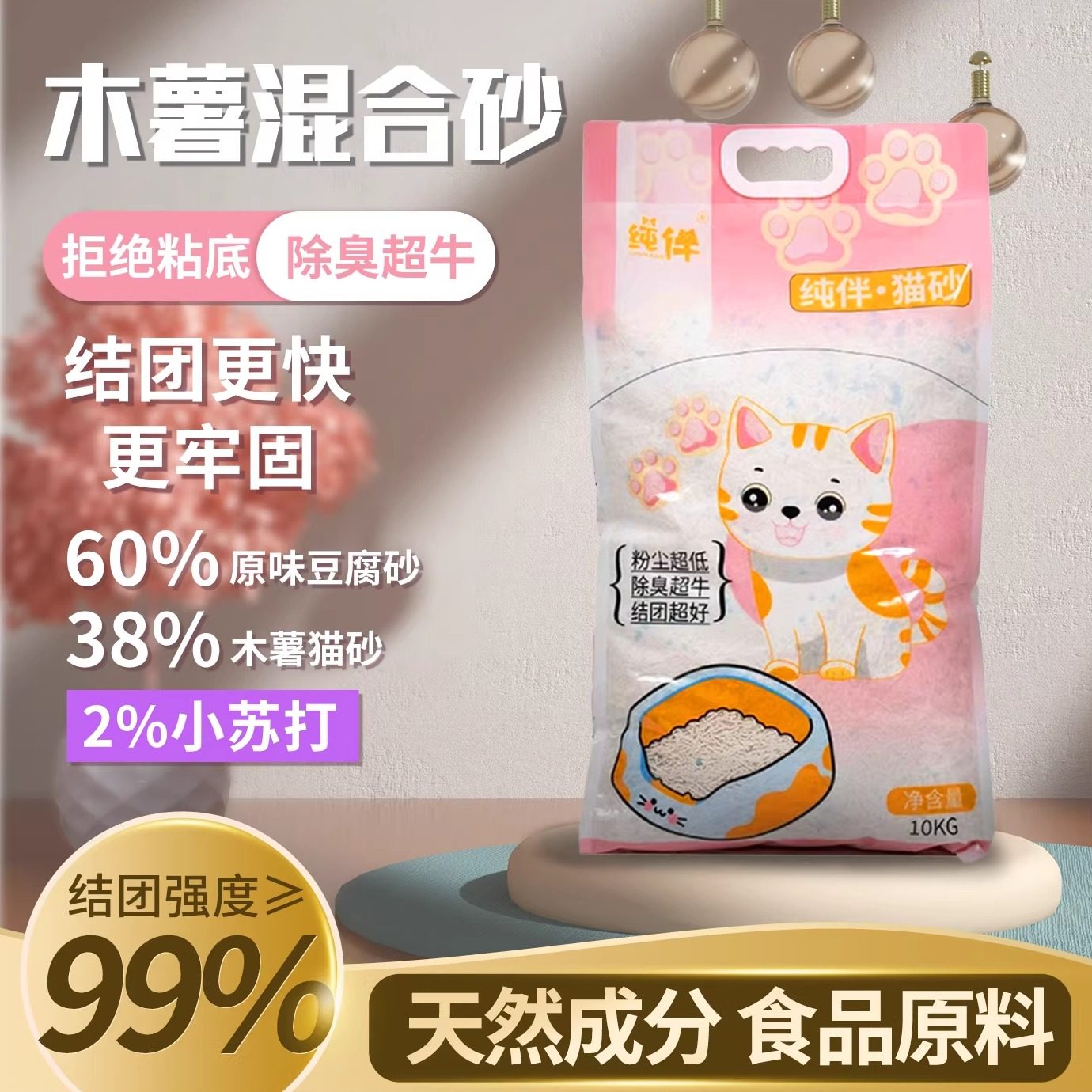 木薯豆腐混合猫砂沙除臭幼猫近无尘不粘底家用狗砂混合专用植物砂