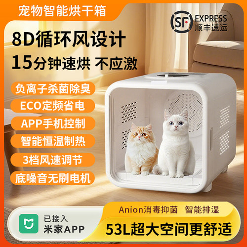 宠物智能烘干箱狗小猫吹干毛神器