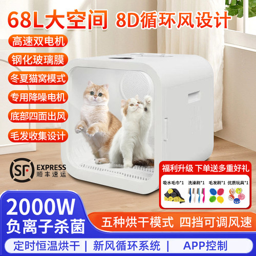 宠物烘干箱猫咪狗狗吹毛吹干家用