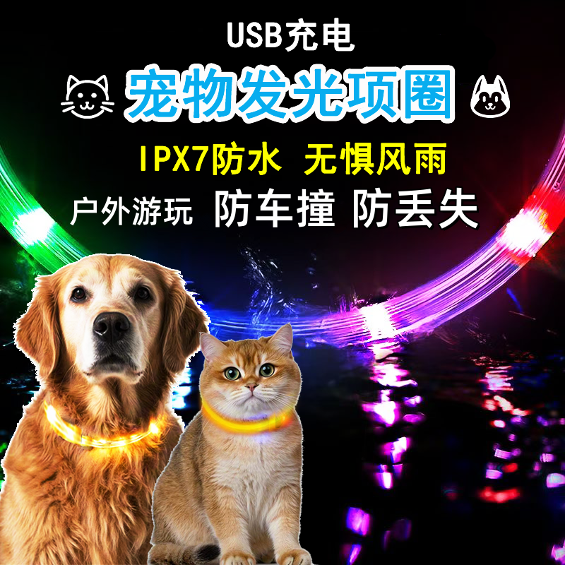 狗狗发光项圈夜间遛狗夜光夜行灯大小型犬防走失灯宠物猫吊坠脖圈