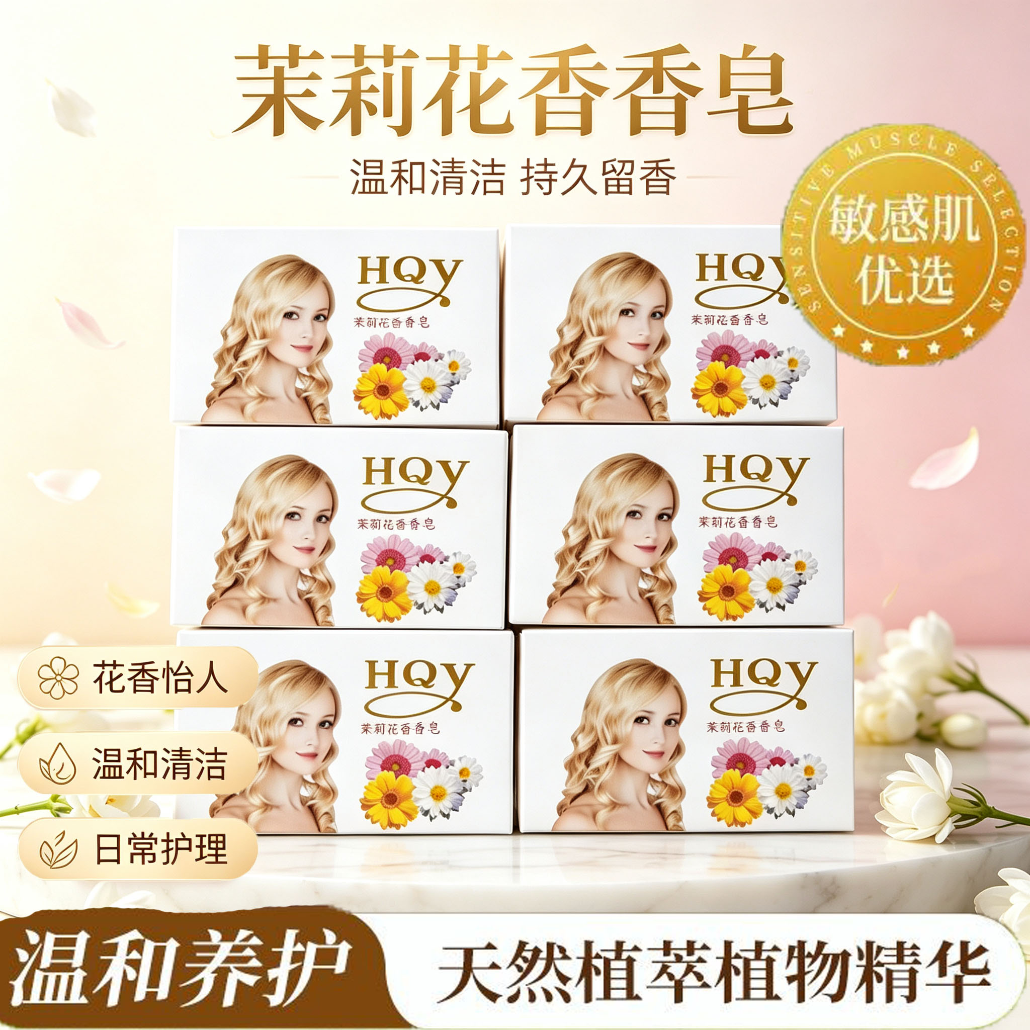 茉莉花香手工皂保湿控油洁面沐浴