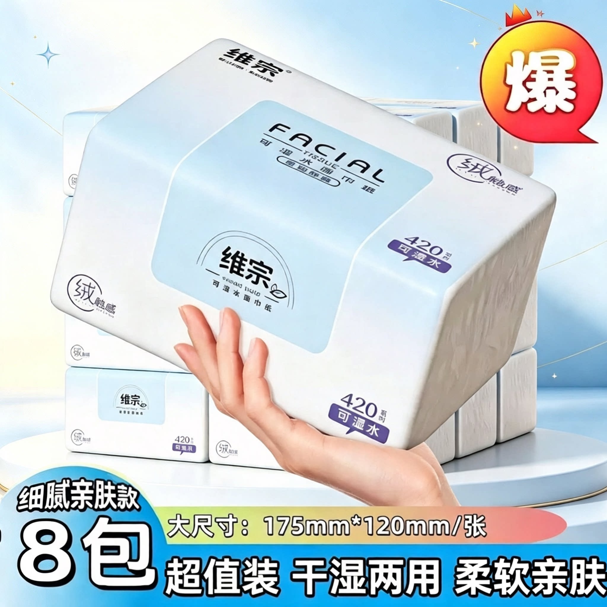 维宗原生木浆柔韧可湿水面巾纸