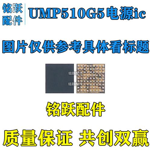 适用畅玩20 荣耀Play5t 电源ic UMP510G UMS312 UMW2652 UMP510G5