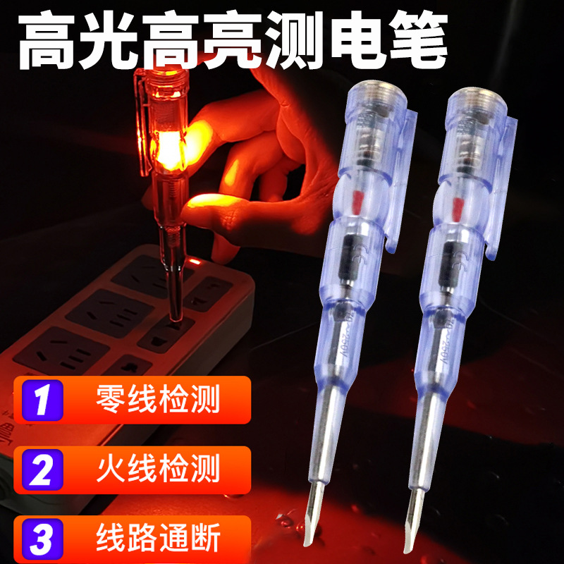 家用电笔多功能验电笔高亮感应验电笔高灵敏检测断点零火彩光验验