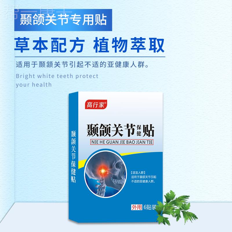 颞下颌关节紊乱热敷袋颌垫张口受限弹响疼痛大小脸矫正器偏颌药贴