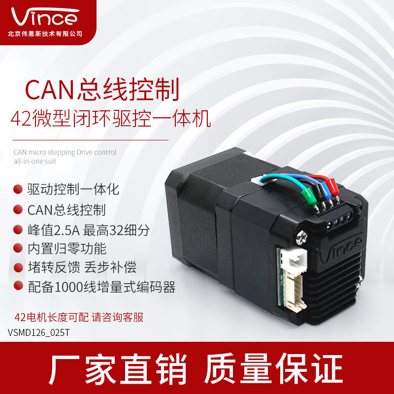 42电机CAN2.0总线闭环驱控一体机 驱动器编码器电机一体 步进伺服