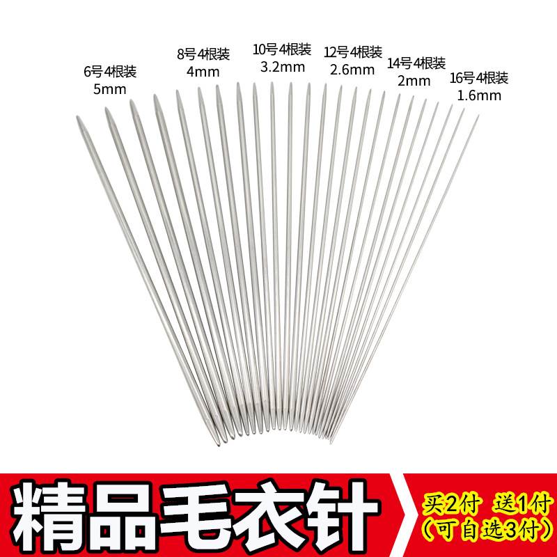 不锈钢签子织毛衣12号针细围巾打毛线针11号全套马海毛铁棒针