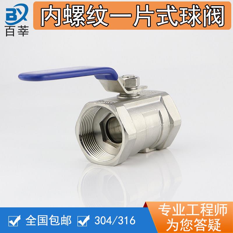 316不锈钢一片式内螺纹球阀6分内丝Q11F-16R开关水阀1寸重型广式