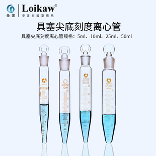 玻璃具塞5 50m 极速玻璃罗口 刻度螺口离心管 离心管