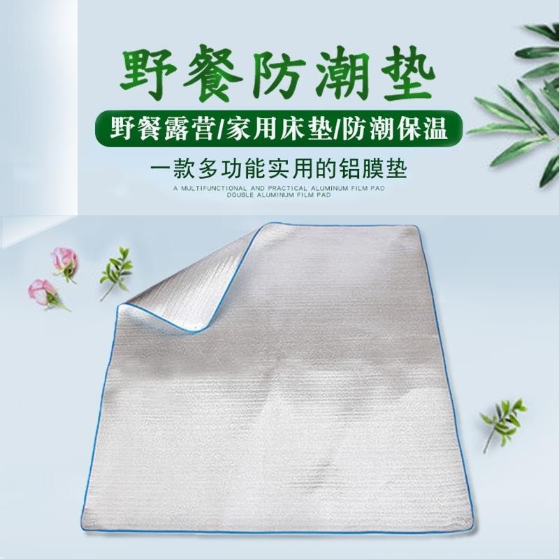 极速方行户外防潮垫防水便携家用沙滩垫野炊地垫睡垫野餐垫露营帐