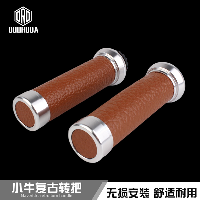 把手/套U/小牛N1S皮革UQI适用电动车B复古U转/N1/A/NGT改装把