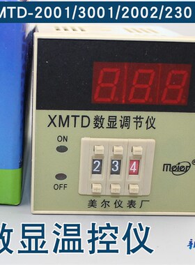 极速数显调节仪 温控仪表 温控器XMTD-2001 2301 2002 3001 K型 E