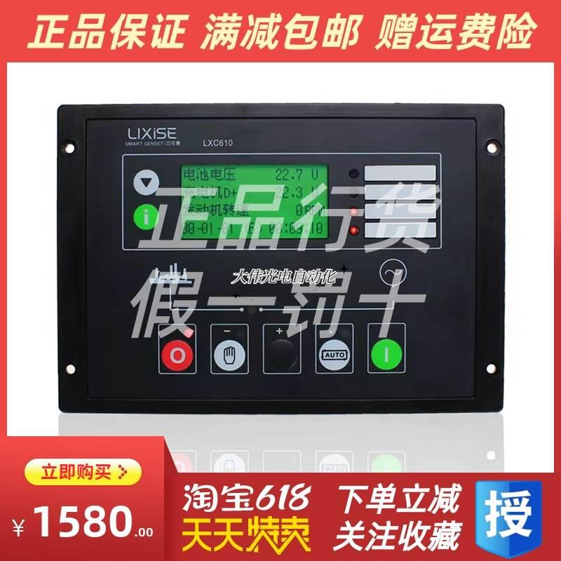 拍*力可赛LXC610 LXC620柴油发电机智能控制显示器四保护液晶屏正