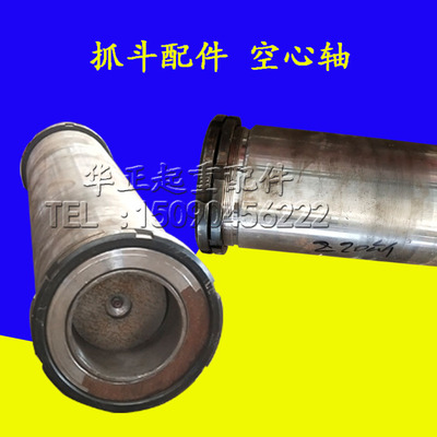 极速起重机抓斗专用配件空心轴 起重机专用配件 起重机抓斗专用