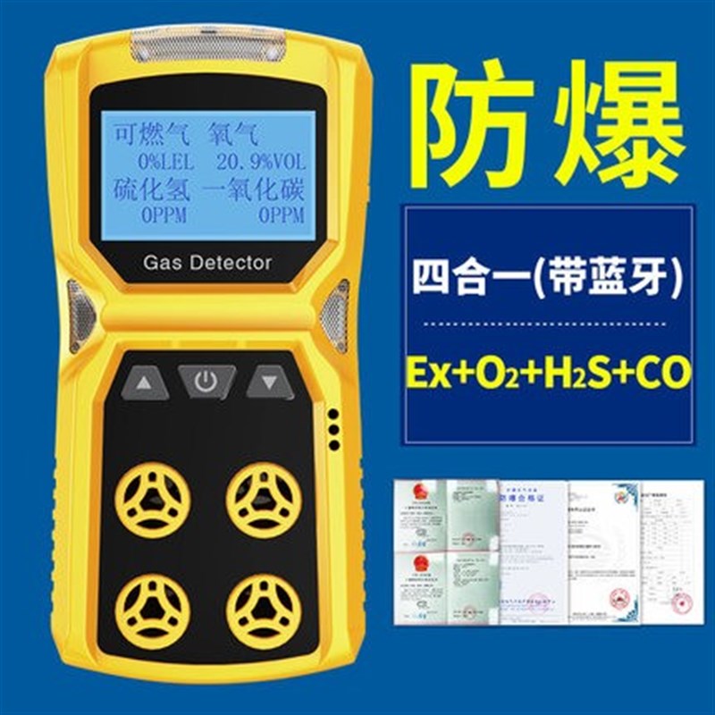 四合一ADKS-4气体检测仪有毒有害可燃氧气一氧化碳硫化氢管道泵吸