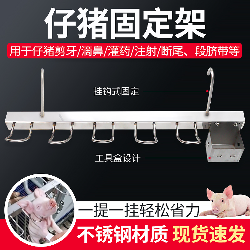 挂猪架小猪灌药喂药滴鼻固定架不锈钢仔猪剪牙注射挂钩阉猪用设备