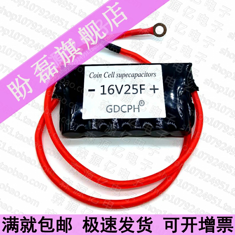 汽车启动神器 16V25F 超级法拉电容 汽车整流器 超级12v 16V 20F