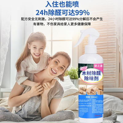 木材除味剂家具室内家用油漆木头新床衣柜柜子除甲醛去异味喷雾剂