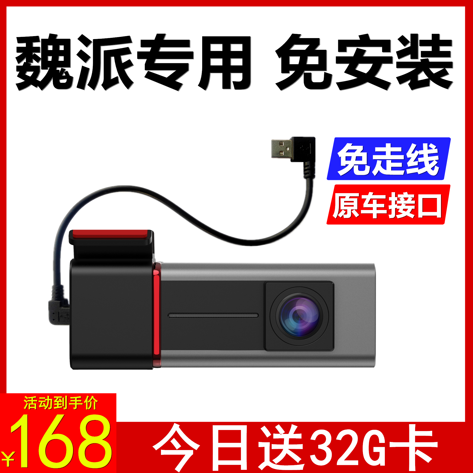 魏派VV5 VV6行车记录仪VV7专用原厂USB记录仪接口供电免安装无线