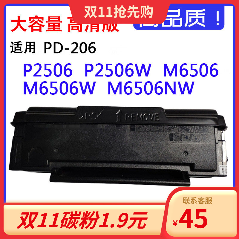 适用奔图PD-206硒鼓p2506p2506w芯片m6506nw墨盒m6606 6556碳粉盒