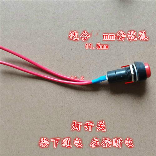 开关按钮小开关小型 汽车电路电线喇叭开关方形圆形带线12v24v