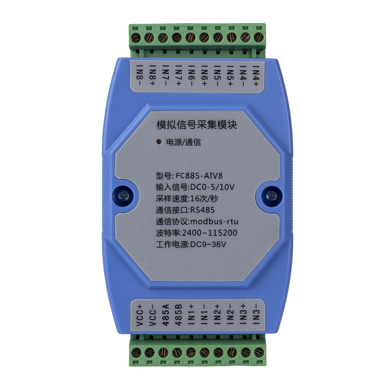 8路电压电流采集4-20mA  0-10V模拟量数据采集模块转rs485modbus