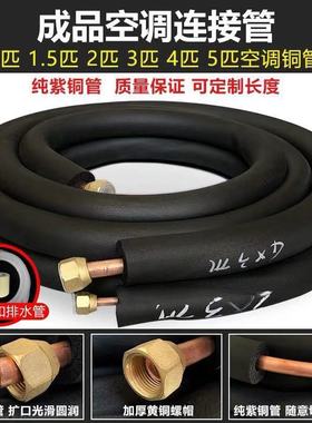 Air conditioning copper pipe connecting pipe thickening pu