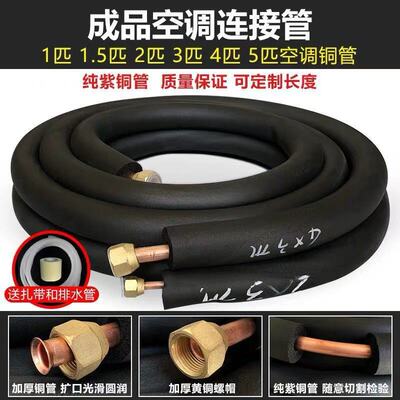 Air conditioning copper pipe connecting pipe thickening pu