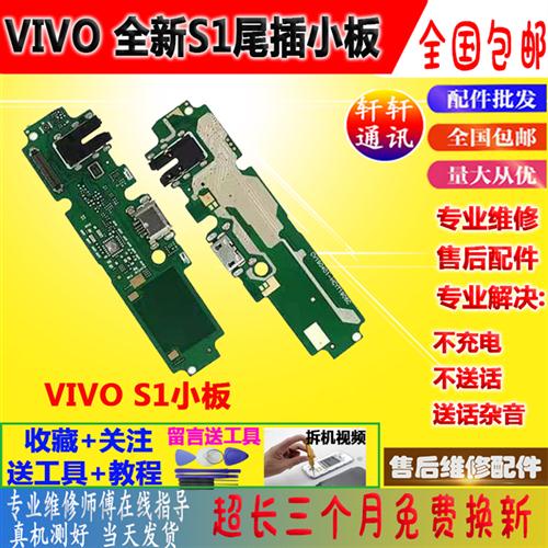 适用vivo步步高 S1尾插小板V1831A 送话器 USB数据充电接口小板