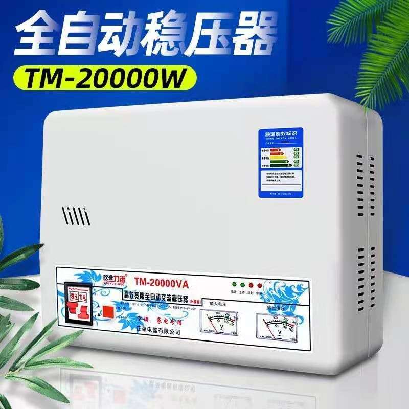 稳压器220V全自动20000W空调冰箱大功率超升级低压电脑家用稳压器