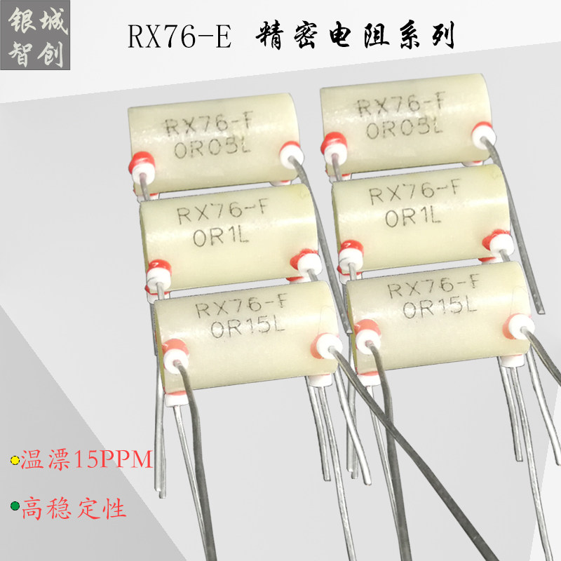 极速RX76四引线采样仪器仪表校准高精密电阻2W1R0.1R0.01毫欧现货