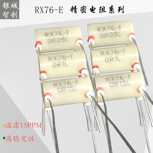 极速RX76四引线采样仪器仪表校准高精密电阻2W1R0.1R0.01毫欧现货