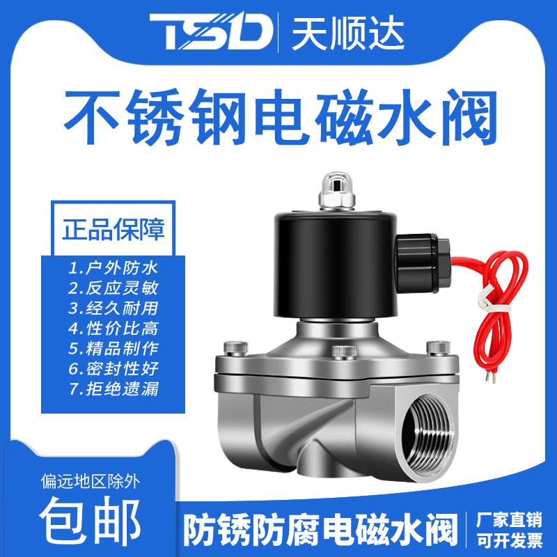 304不锈钢进水电磁阀水阀220V电磁开关阀电动水管控制管道DC24V分