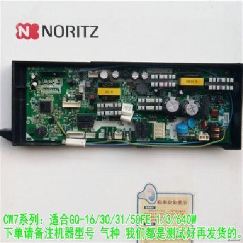 拆机能率燃气热水器维修配件CW6-ACW7主板能率主机板控制板包